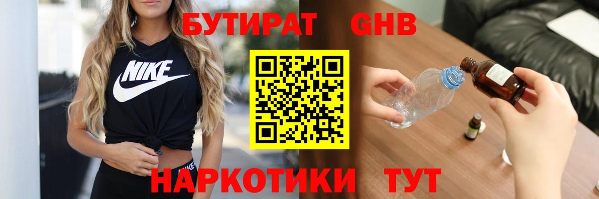 Черкесск  БУТИРАТ бутандиол  Вход с VPN 