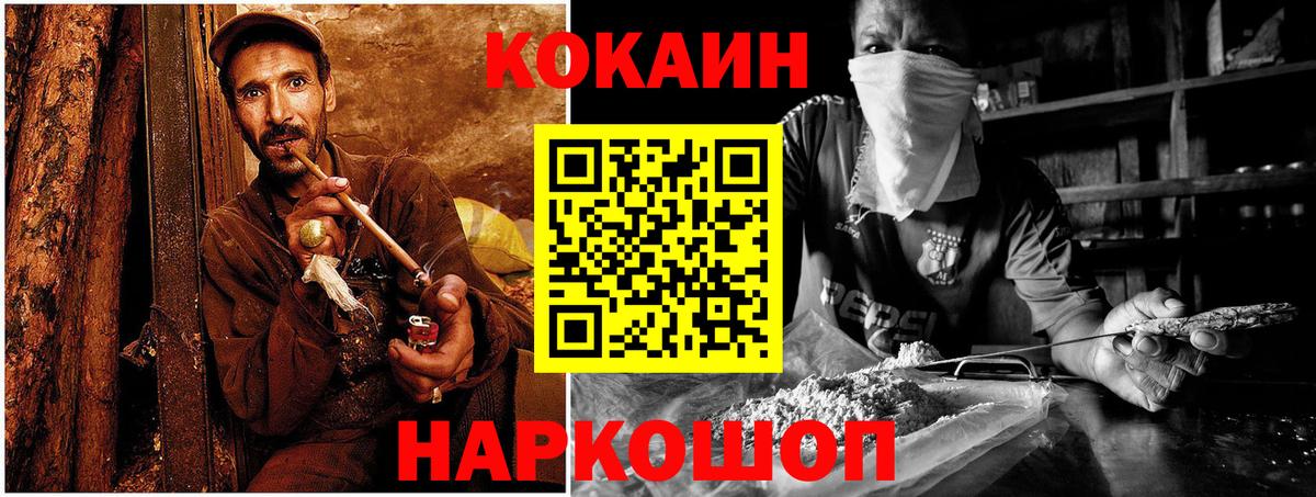 Cocaine Колумбийский  Вход с VPN  Кокаин 97%  магазин продажи   Черкесск  КОКАИН 