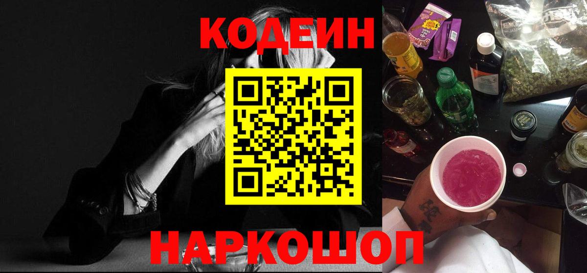 Кодеин напиток Lean (лин)  Вход с VPN  Черкесск  Кодеиновый сироп Lean Purple Drank 