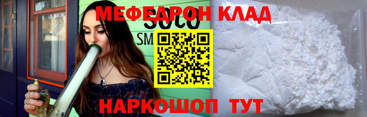 МЕФ  МЕФ VHQ  МЯУ-МЯУ  Вход с VPN  Черкесск 